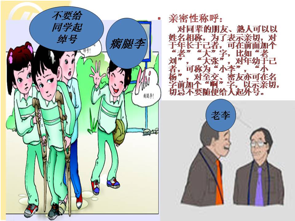 称呼礼仪-优质课程-株洲轨道交通职业技术学校