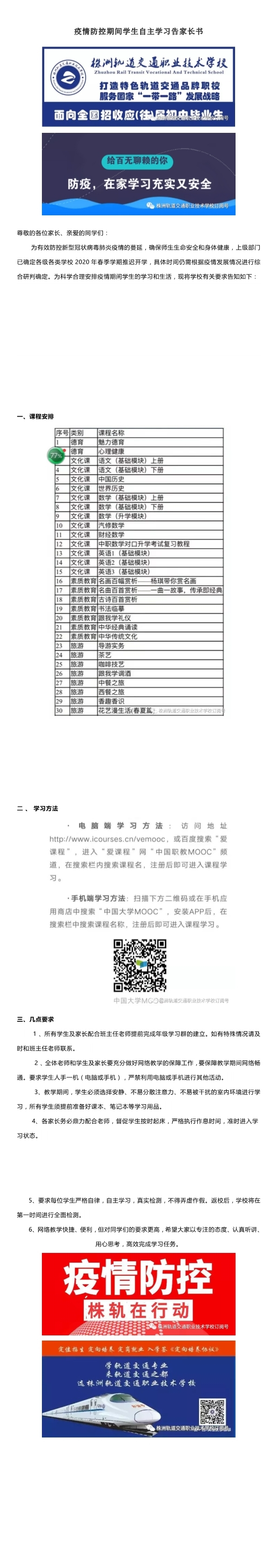 疫情防控期间学生自主学习告家长书(1-4)_1.jpg