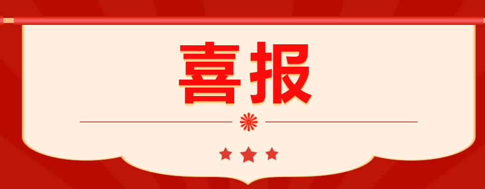 喜报——热烈祝贺我校在2023年株洲市职业院校教师教学能力比赛中喜讯频传