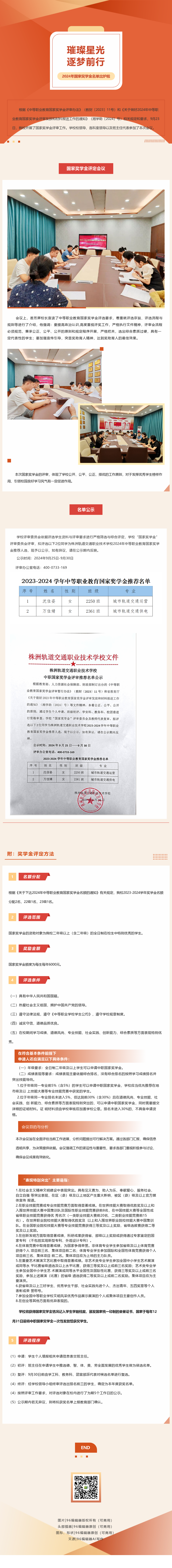 奖学金.png