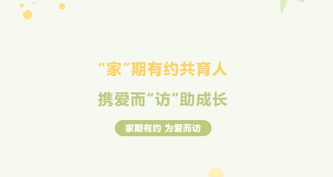 “家”有约，师有“访” ，株轨启动一场冬日里的温情之旅