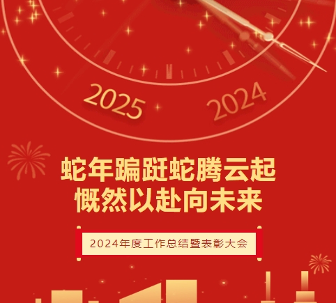 春光为序如约至 巳巳如意赴新程-株洲轨道交通职业技术学校2025年春季学期开学工作会议