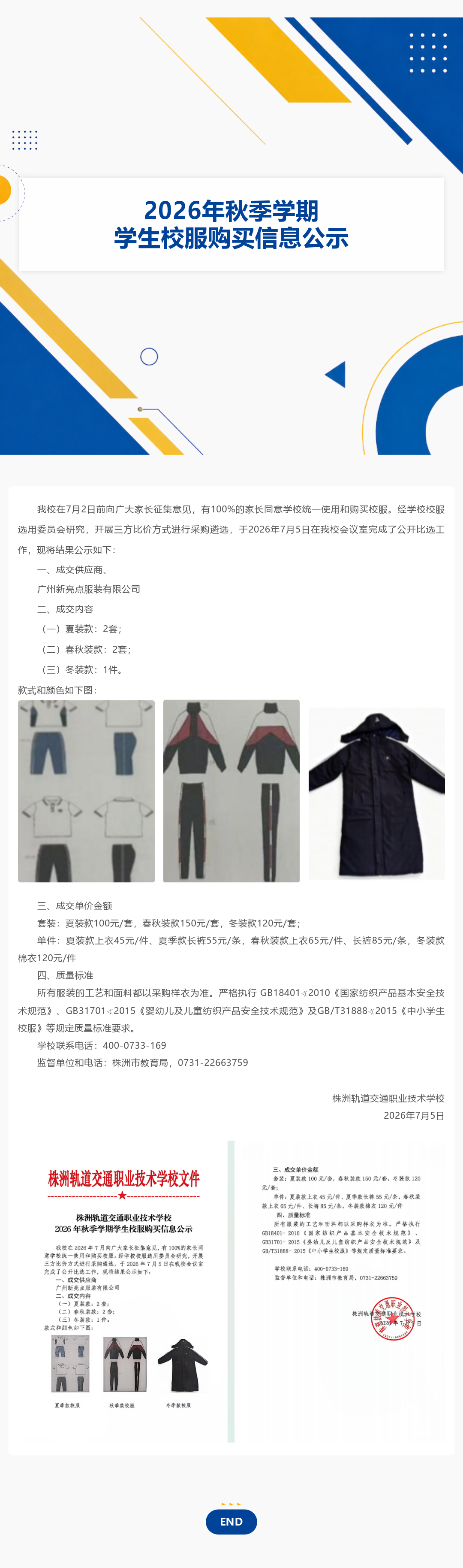 校服此案够.png